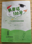 新书出炉｜《我要记100分：一个学习障碍学生的小学生活》