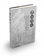 《舜的传说》主编:鲁永平/杨鹏飞