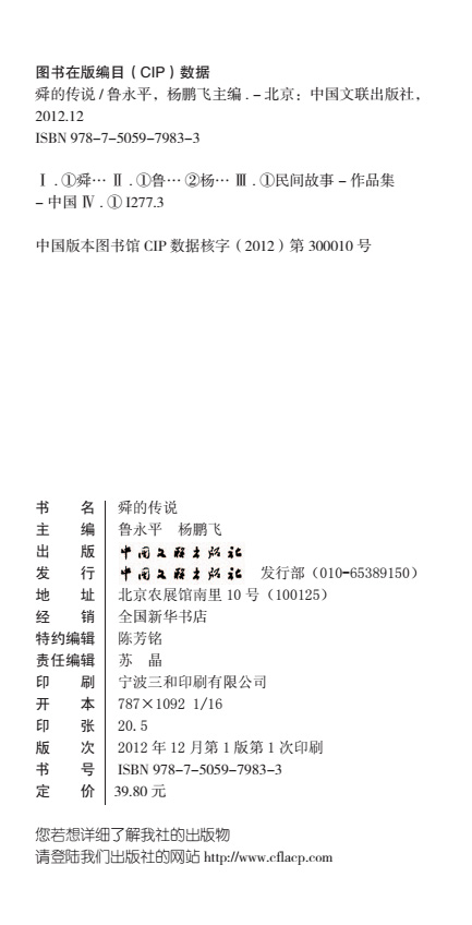 《舜的传说》版权页
