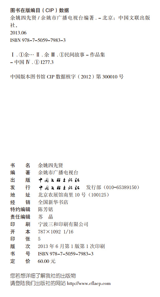 《余姚四先贤》版权页