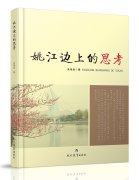 《姚江边上的思考》作者：朱祖益