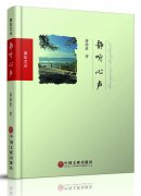 奉化文丛《静听心声》蒋静波著