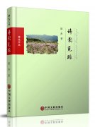 奉化文丛《诗影觅踪》原杰著