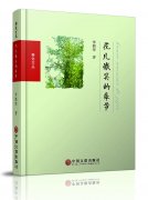 奉化文丛《远去的吆喝声》楼忠胜著