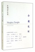 《今夜无眠(朱海词作品选)》