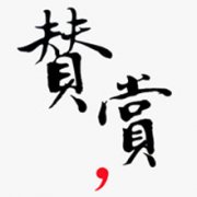 IDG抢鲜“赞赏“，创新出版是下一个风口？