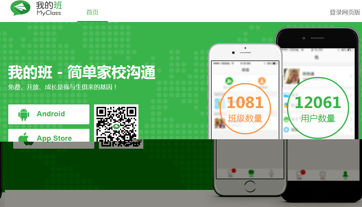 我的班获得浙江出版集团数百万人民币天使投资