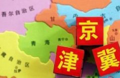 京津冀协同三地出版联姻