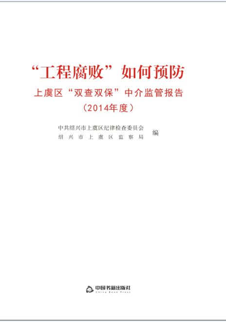 上虞发布“双查双保”中介监管报告